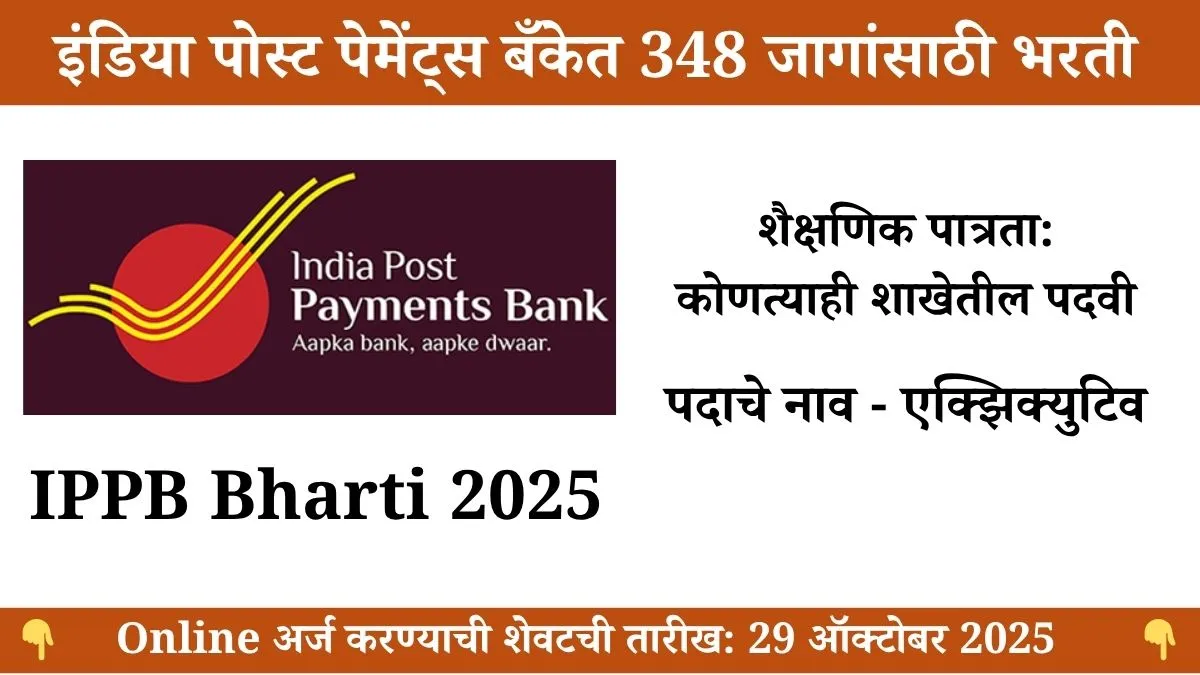IPPB Bharti 2025