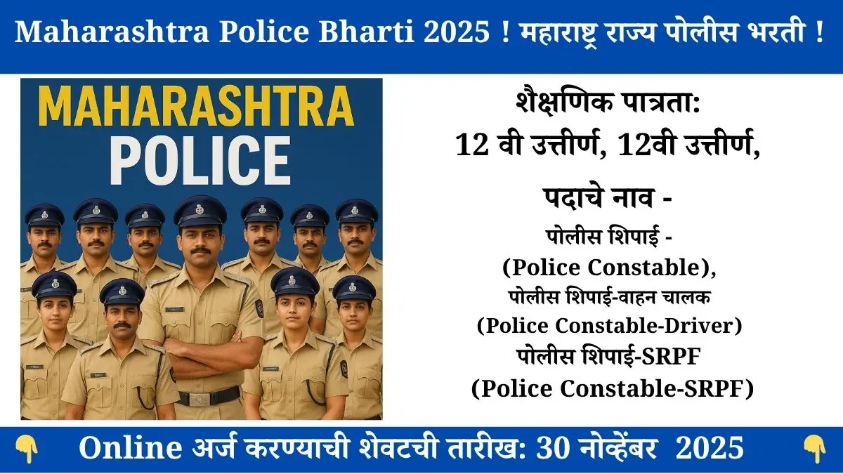 Maharashtra Police Bharti 2025