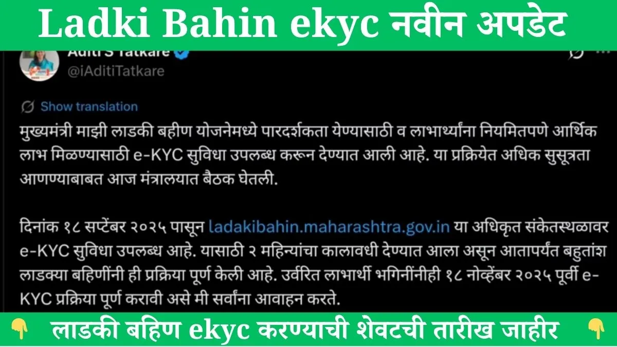 Ladki Bahin ekyc